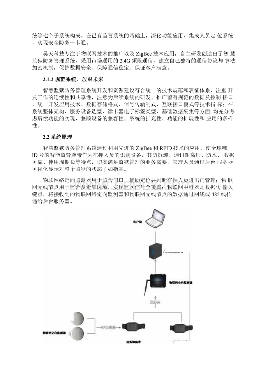 智慧防务人员管理系统.docx_第2页