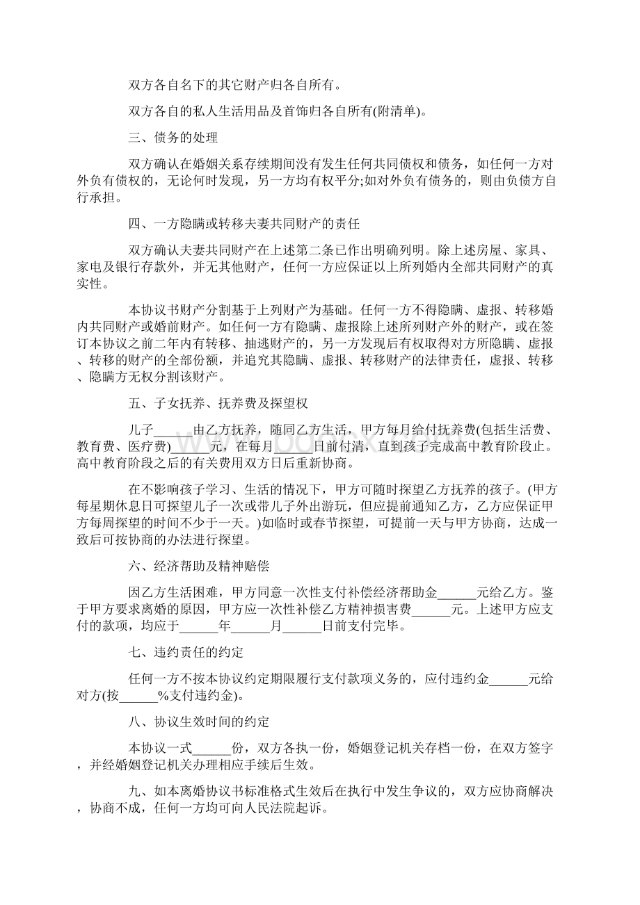 双方离婚协议书标准版5篇.docx_第2页