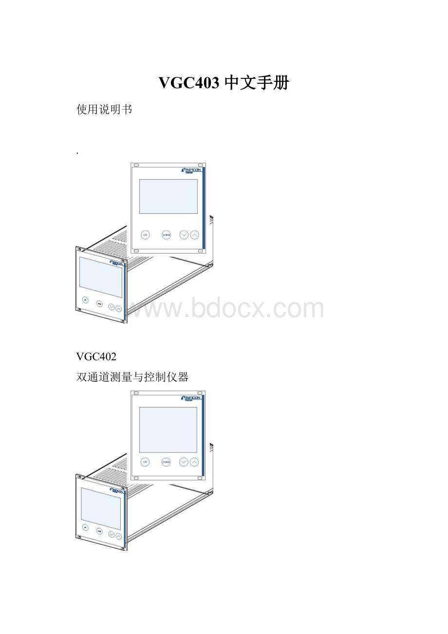 VGC403中文手册Word文件下载.docx_第1页