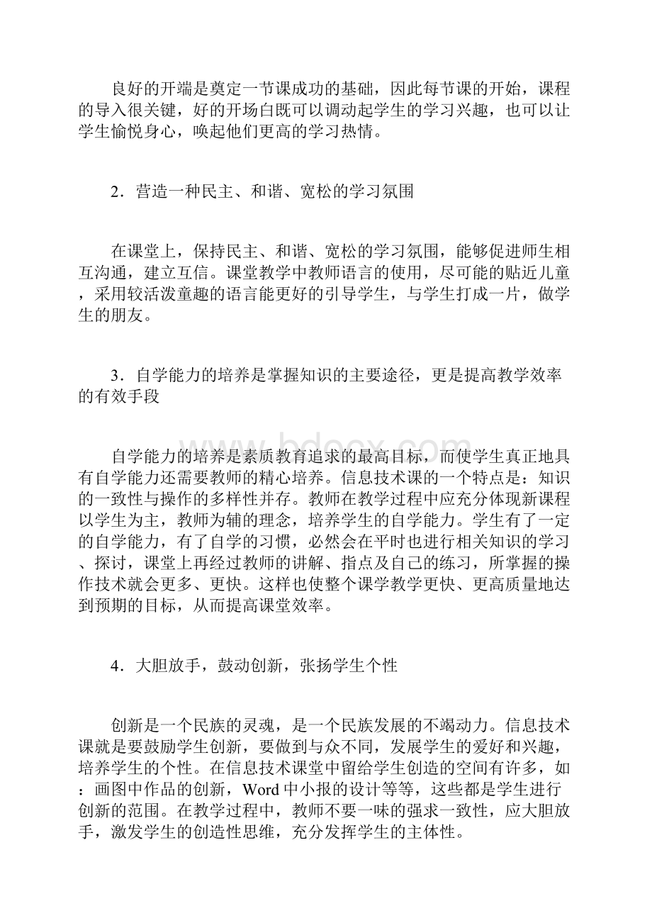 正确使用方法 提高课堂效率《魏书生谈学习指导》读后感.docx_第3页