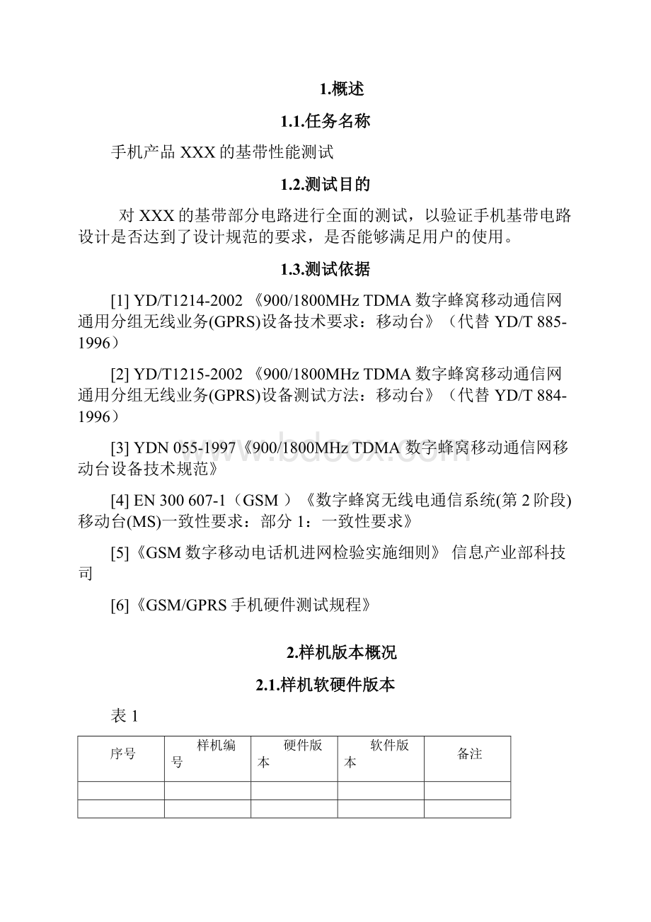 wcdma项目v基带性能测试报告v.docx_第2页