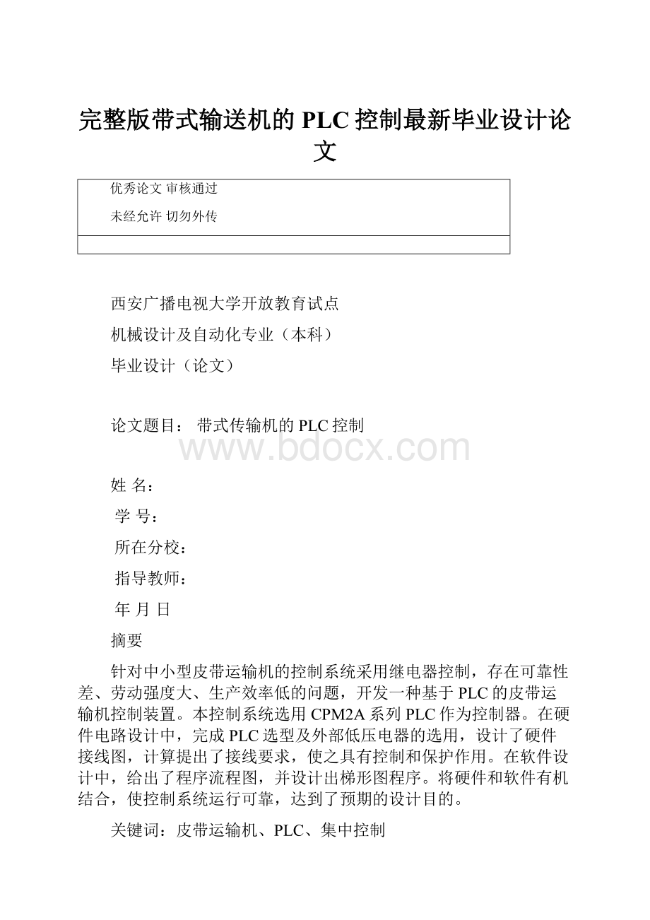 完整版带式输送机的PLC控制最新毕业设计论文Word文档格式.docx