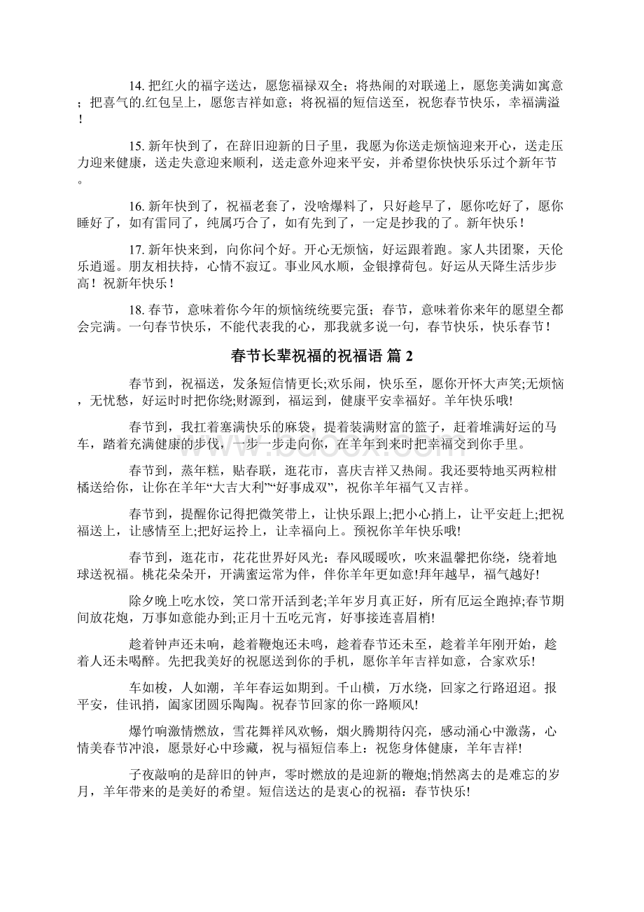 春节长辈祝福的祝福语6篇Word下载.docx_第2页