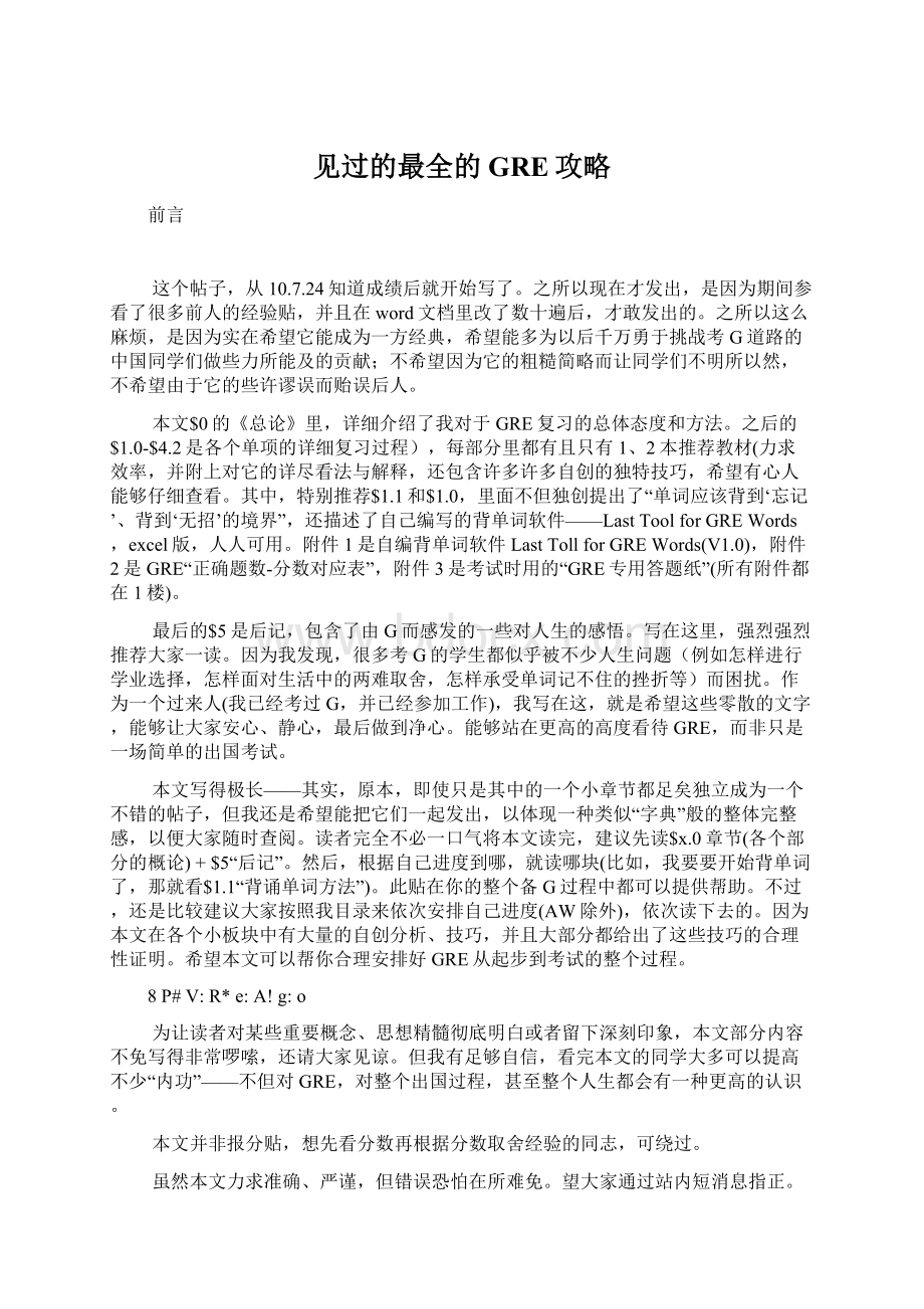 见过的最全的GRE攻略文档格式.docx