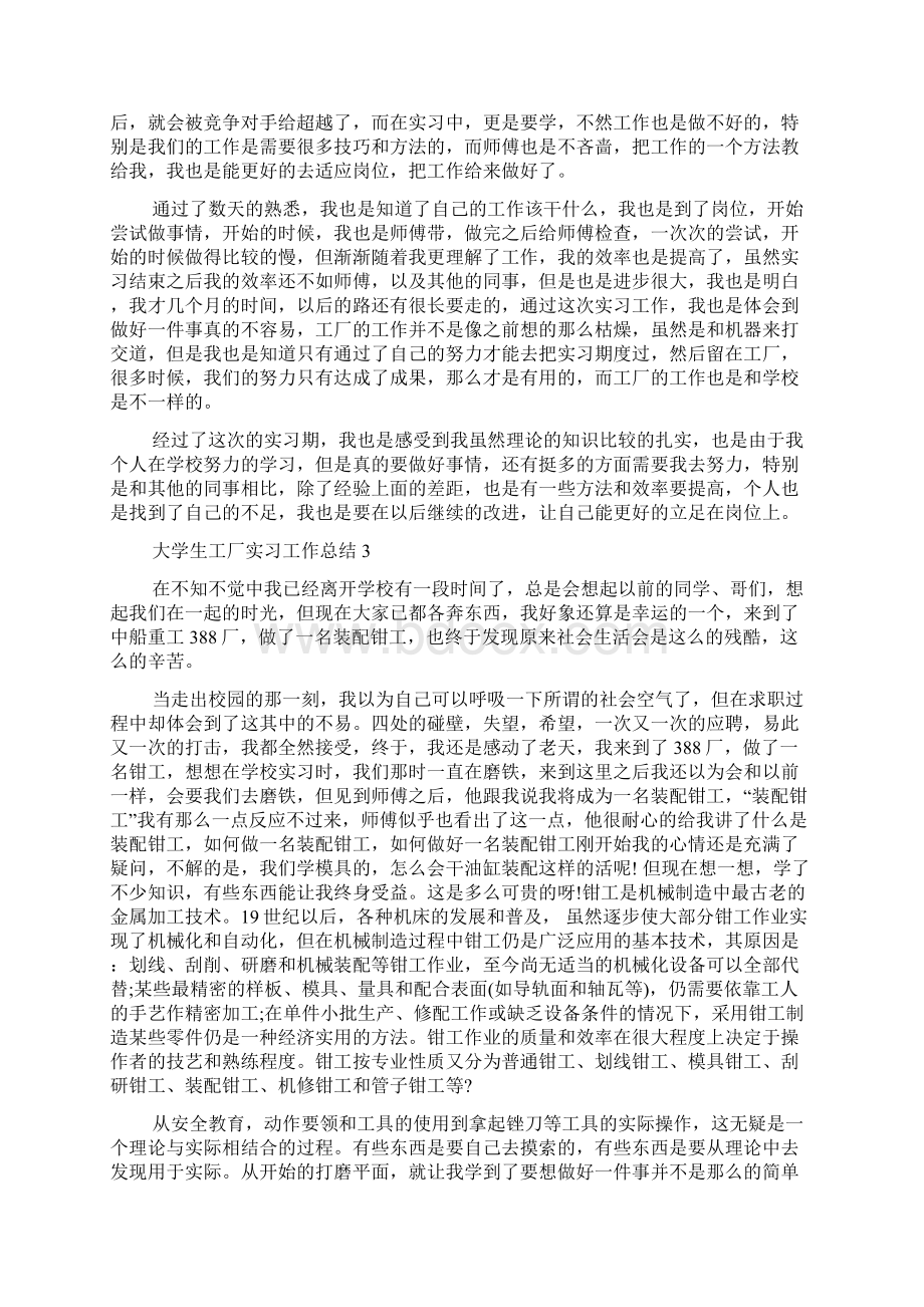 大学生工厂实习工作总结Word格式.docx_第2页