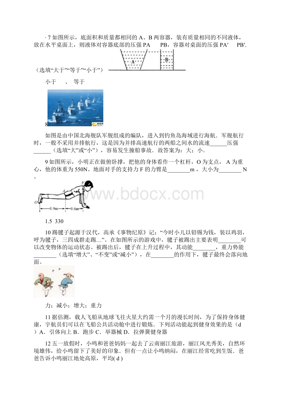 1某运动员用头顶回远处飞来的足球.docx_第2页