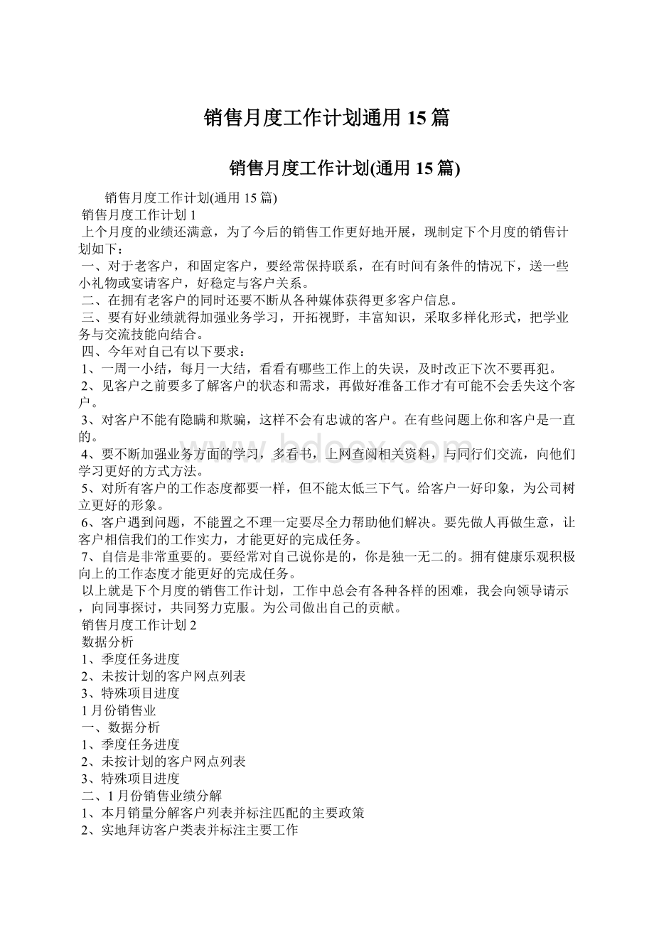 销售月度工作计划通用15篇.docx_第1页