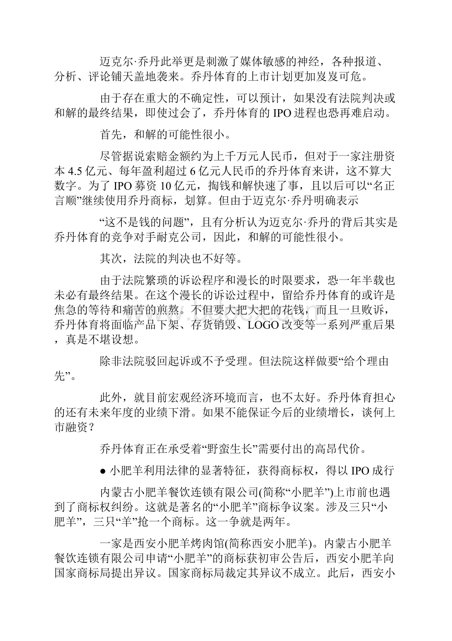 IPO观察知识产权攸关企业上市.docx_第3页