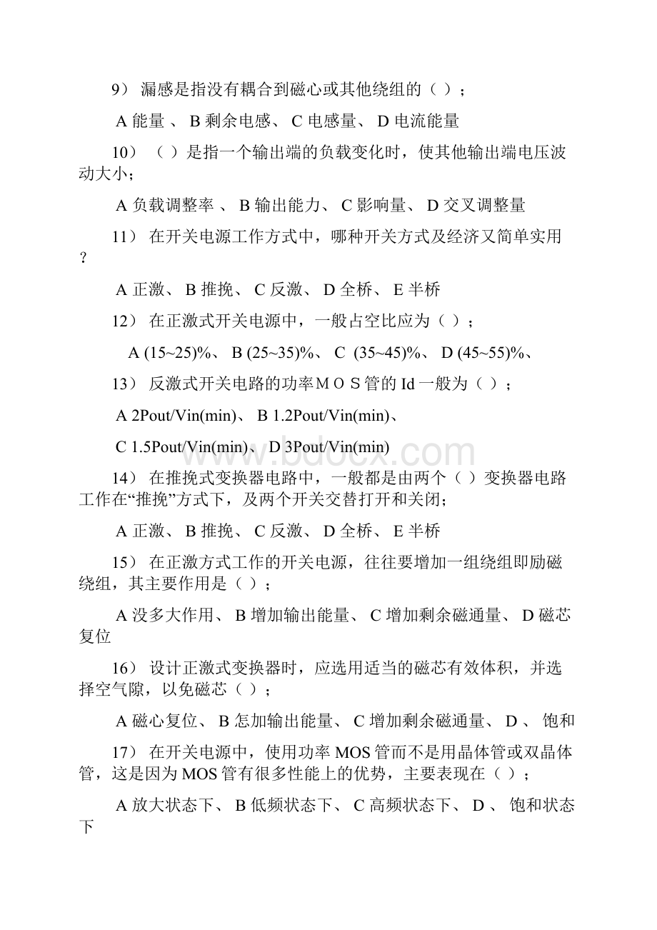 开关电源工程师试题共23页Word下载.docx_第2页