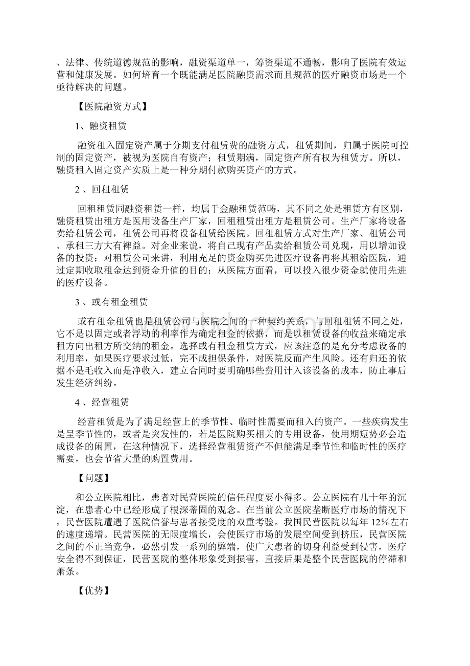 医院融资项目可行性研究报告.docx_第2页