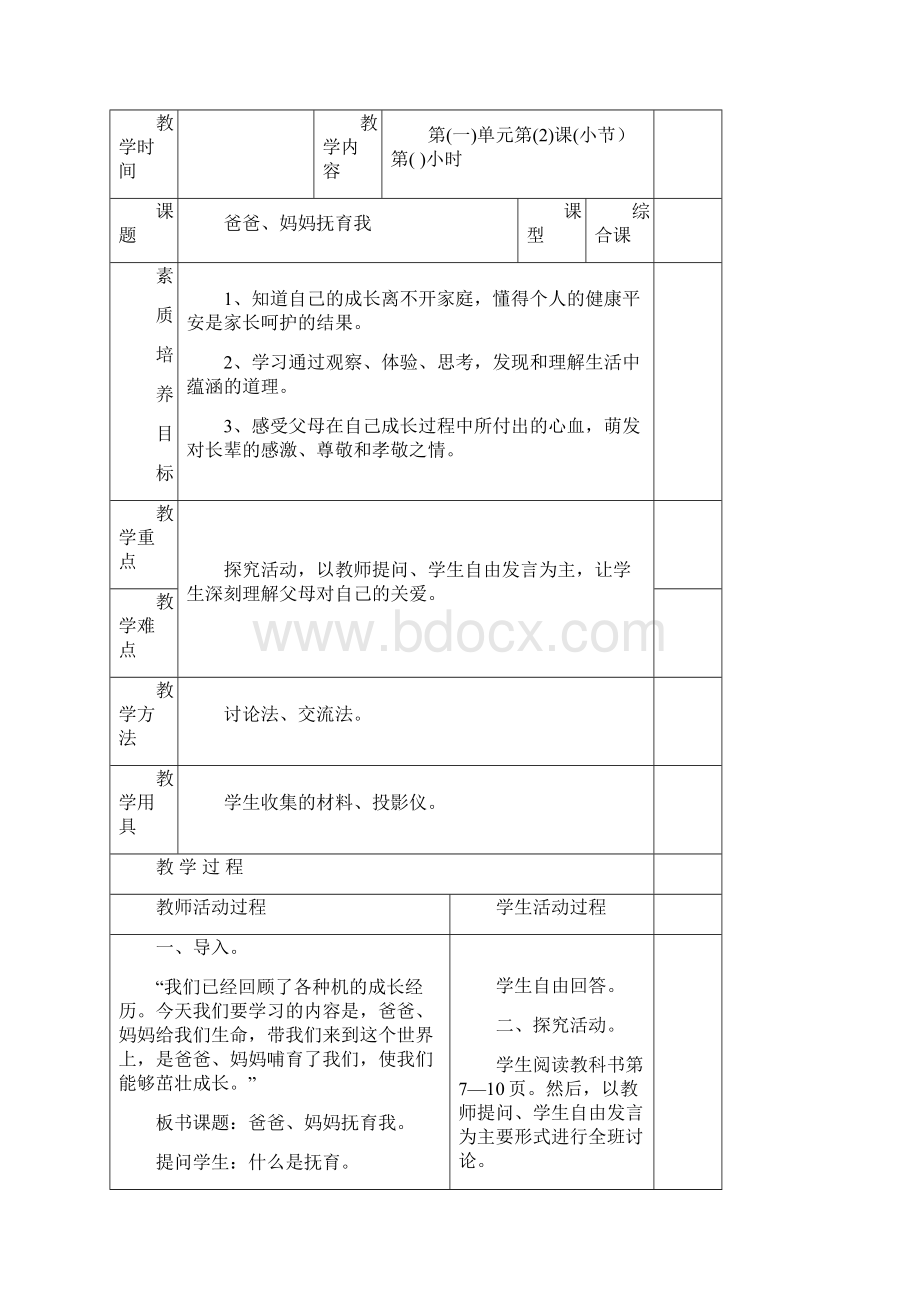 三年级品德与社会教案.docx_第3页