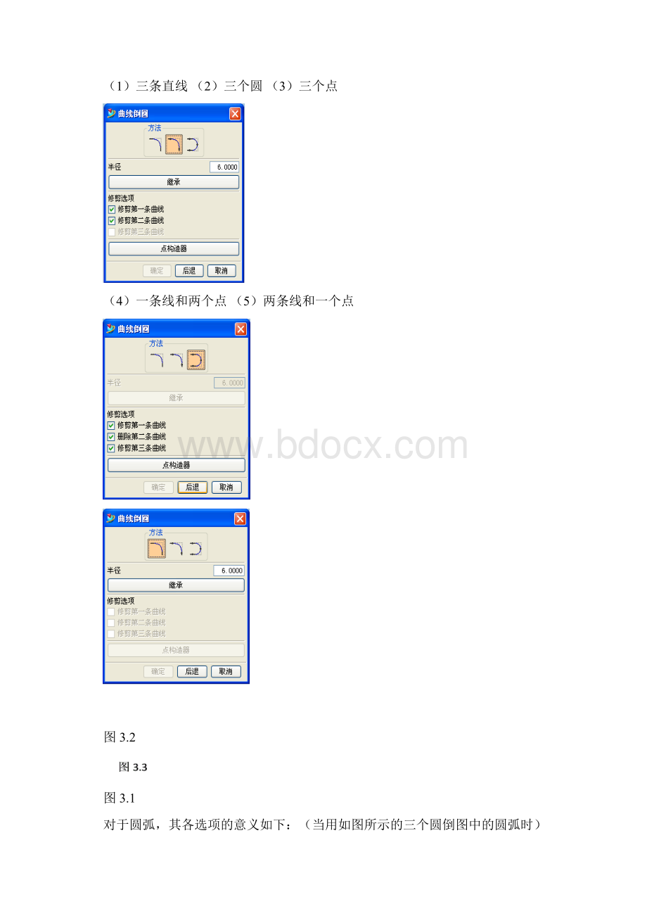 UG教案.docx_第3页