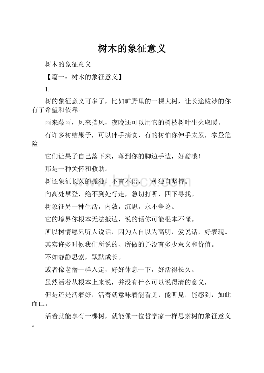 树木的象征意义Word下载.docx_第1页