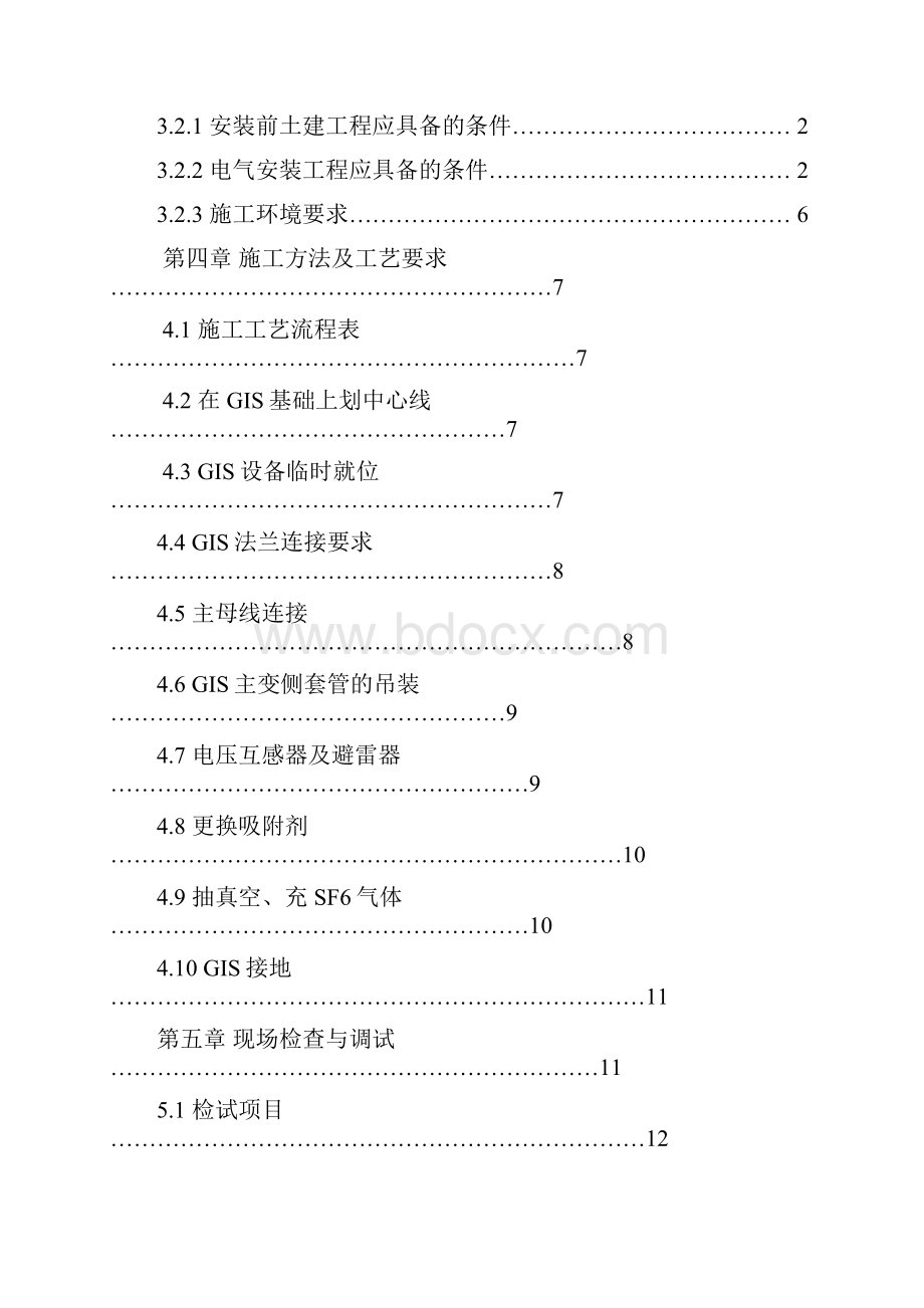 110kV变GIS作业指导书.docx_第2页