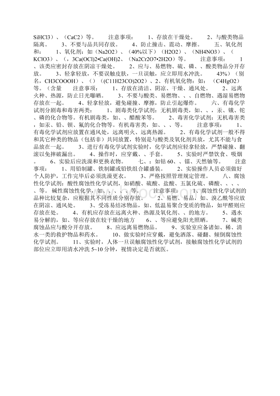 最新危险化学品仓库的要求有哪些.docx_第3页