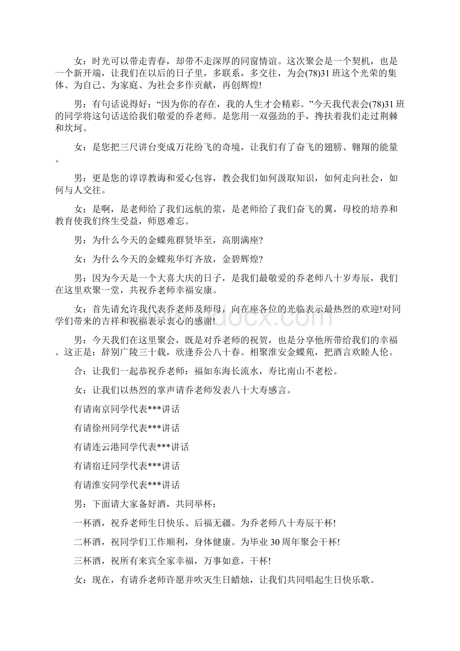 初中同学聚会幽默搞笑主持词.docx_第3页