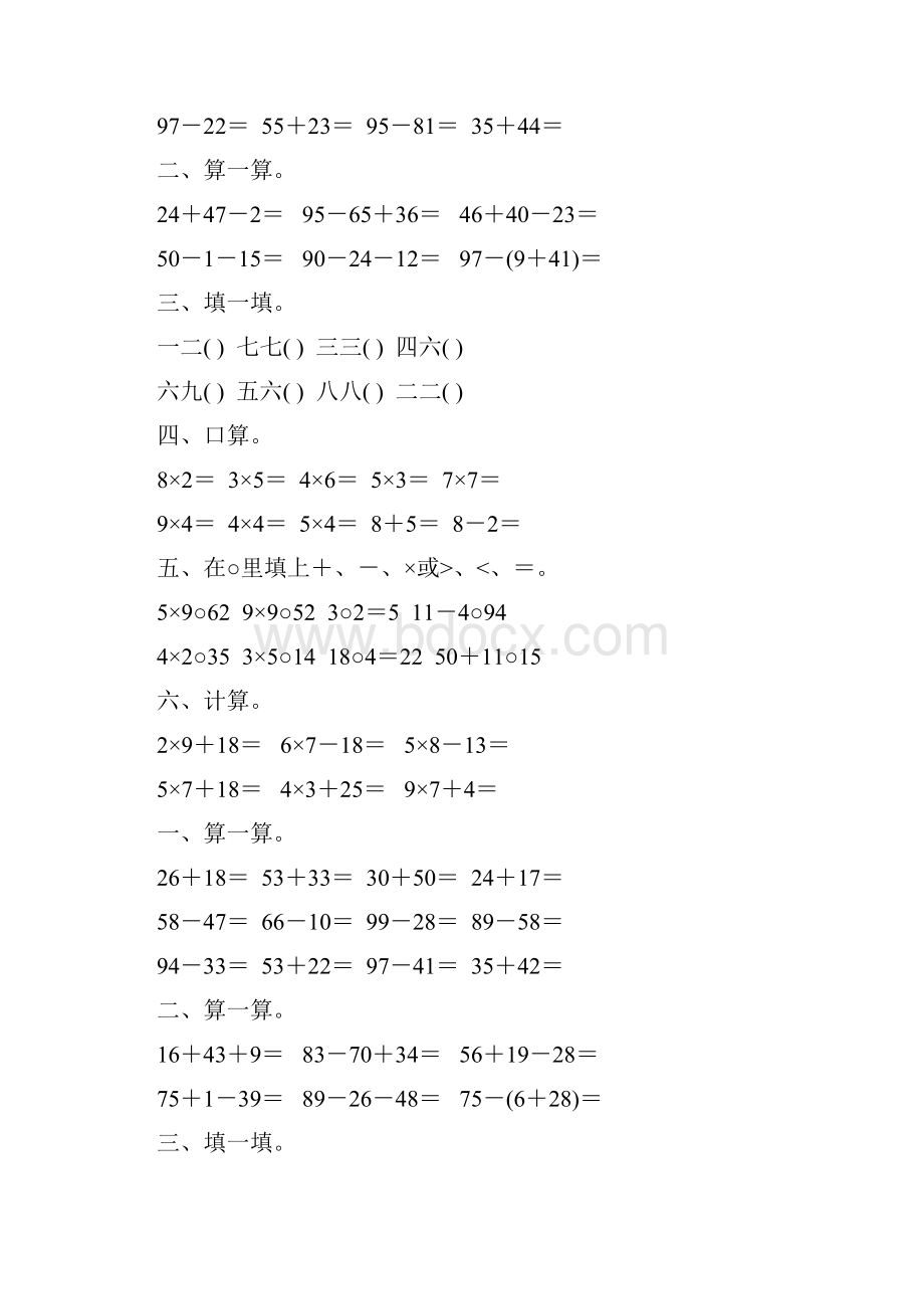 人教版小学二年级数学上册期末总复习题29Word文档格式.docx_第2页