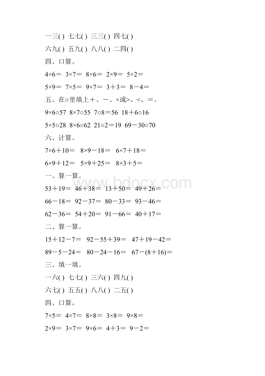 人教版小学二年级数学上册期末总复习题29Word文档格式.docx_第3页