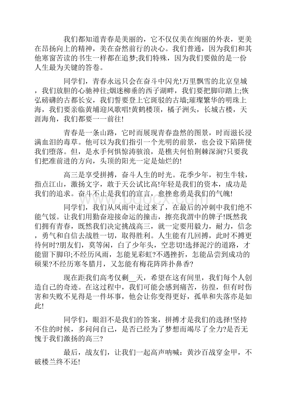 迎接高考励志发言稿Word格式文档下载.docx_第3页