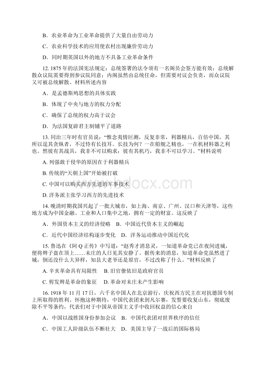 吉林省吉林市届高三历史上学期第一次调研考试试题.docx_第3页