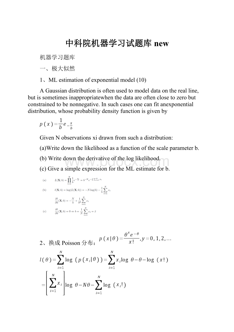 中科院机器学习试题库new.docx_第1页