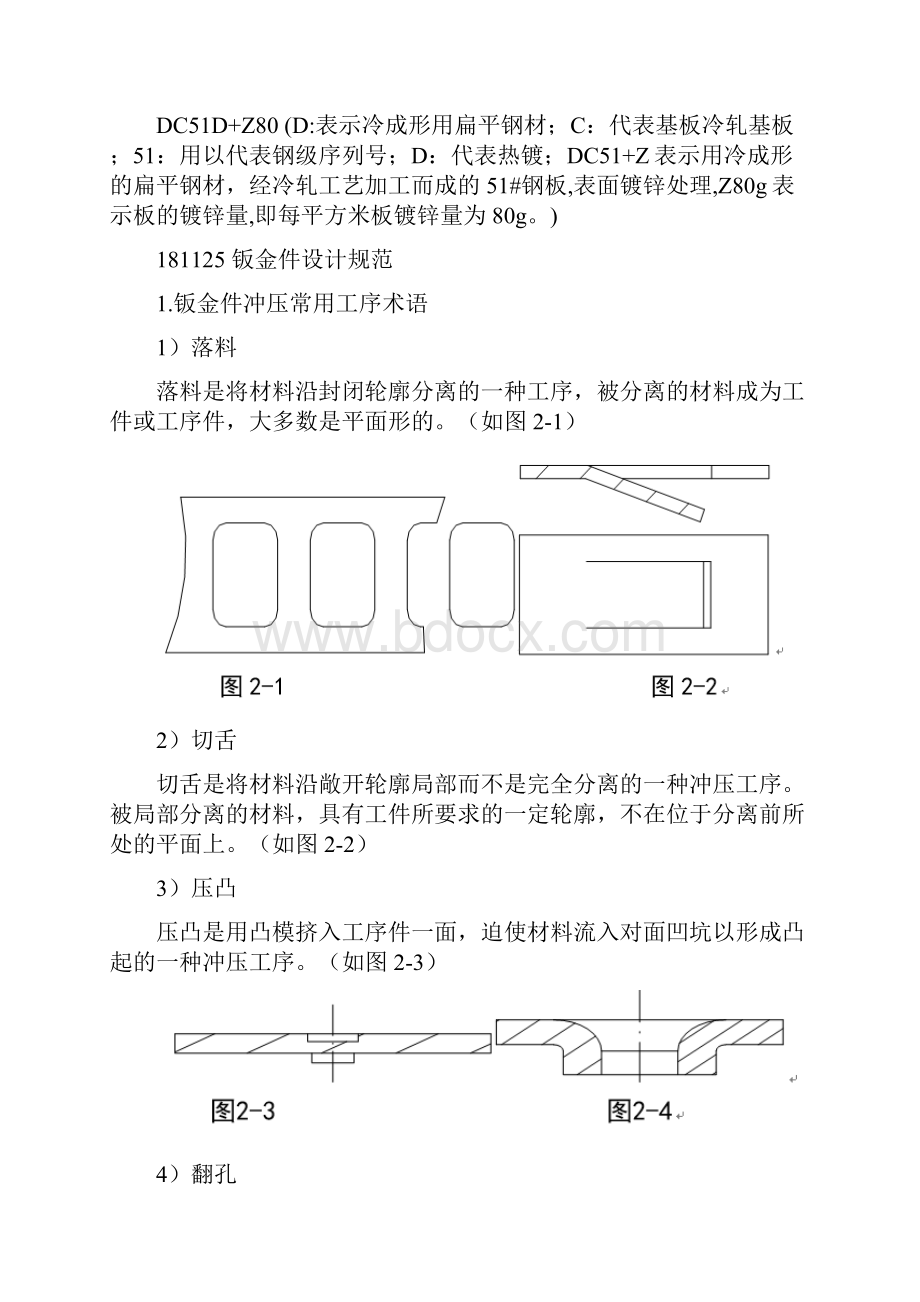 02钣金件设计规范建议收藏.docx_第2页