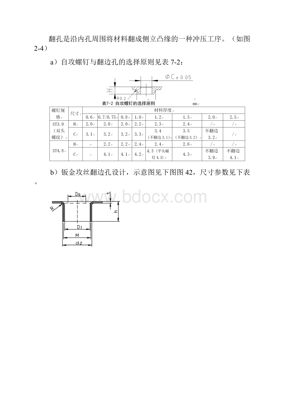 02钣金件设计规范建议收藏.docx_第3页