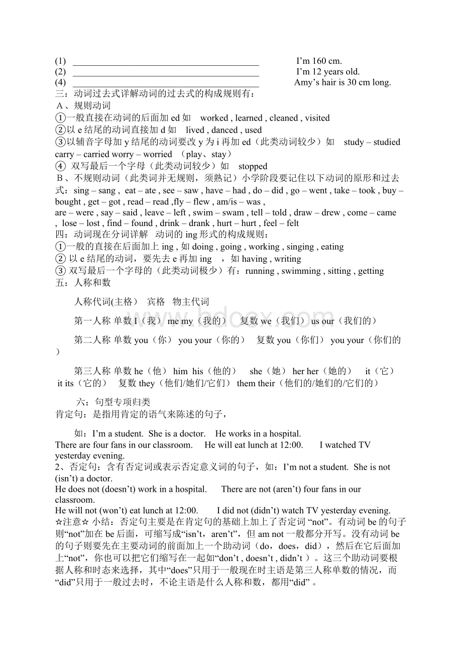 全国小学生教育英语能力竞赛复习资料文档格式.docx_第2页