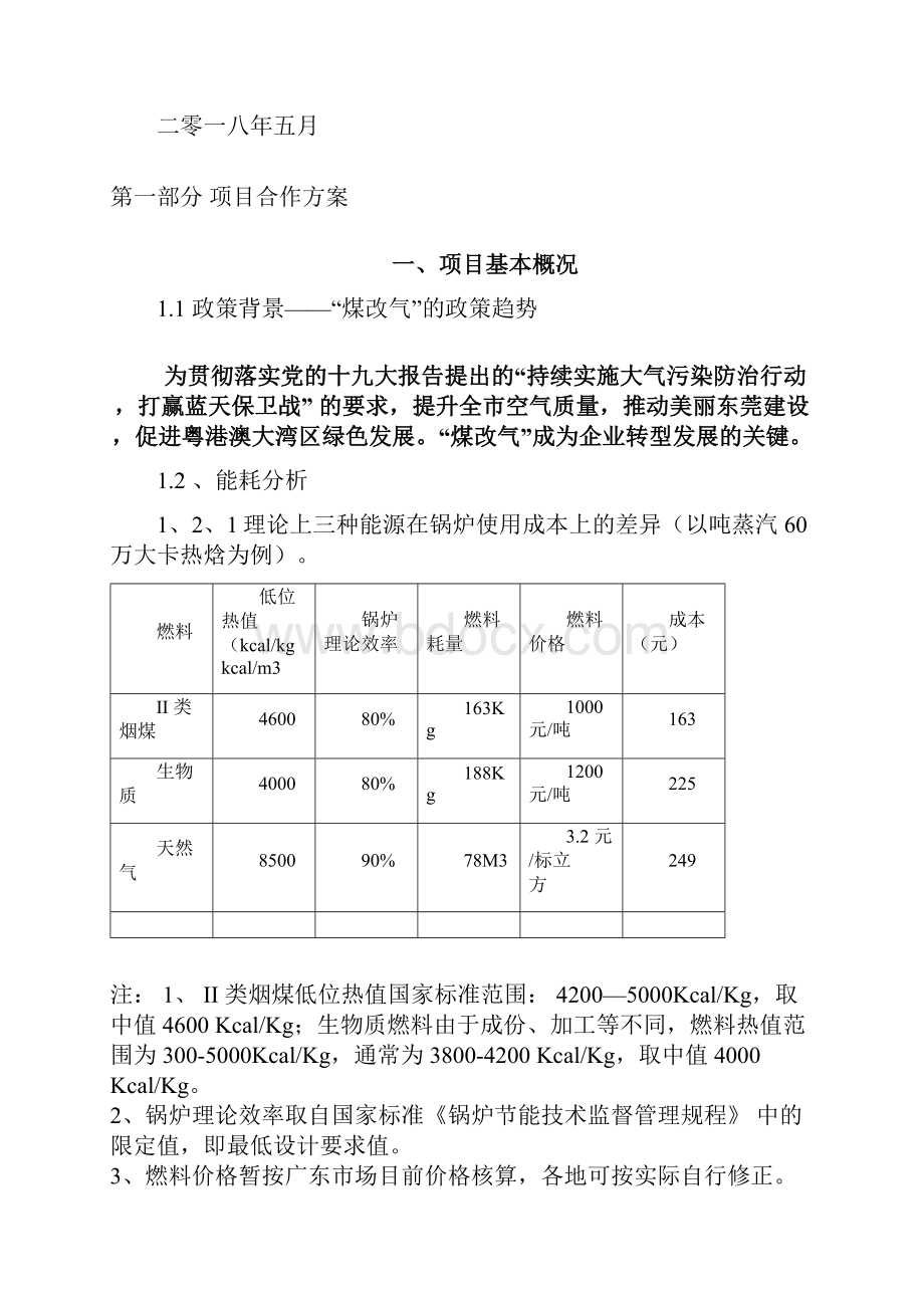 蒸汽服务合作方案修改版.docx_第2页