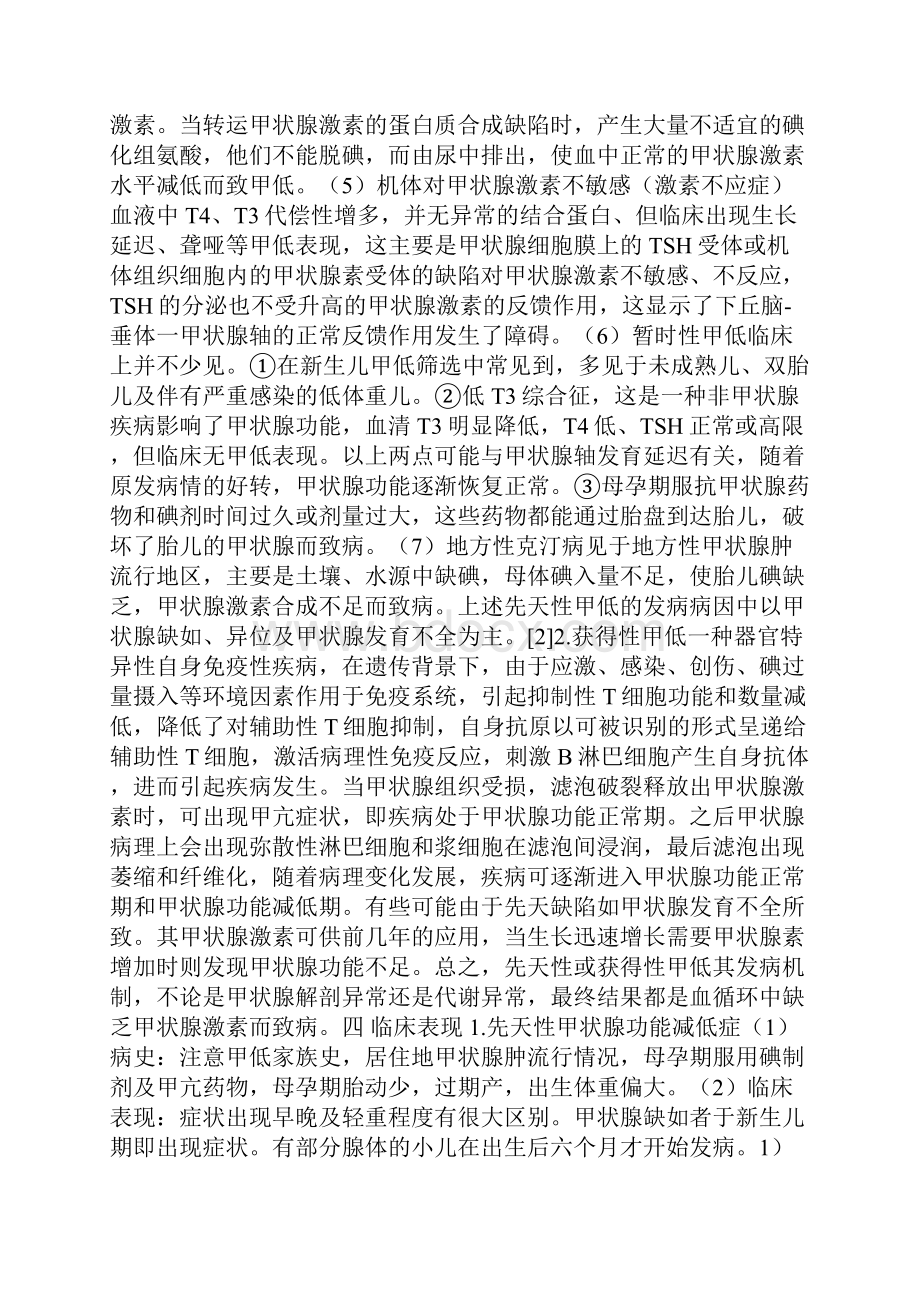 优秀文档推荐下载小儿甲状腺功能减低症.docx_第3页