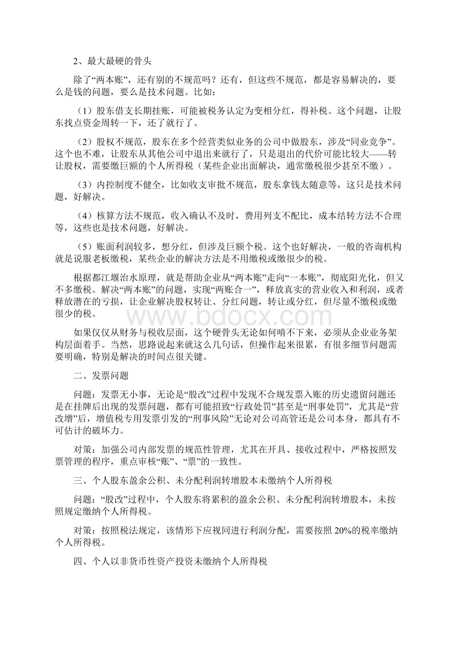 42新三板财务指引Word文档下载推荐.docx_第2页