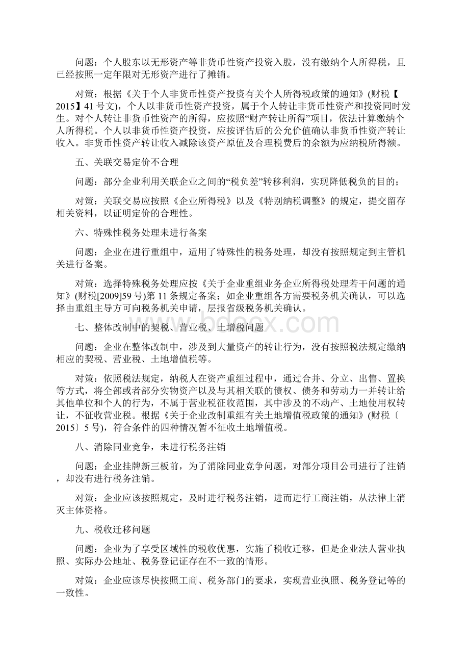 42新三板财务指引Word文档下载推荐.docx_第3页