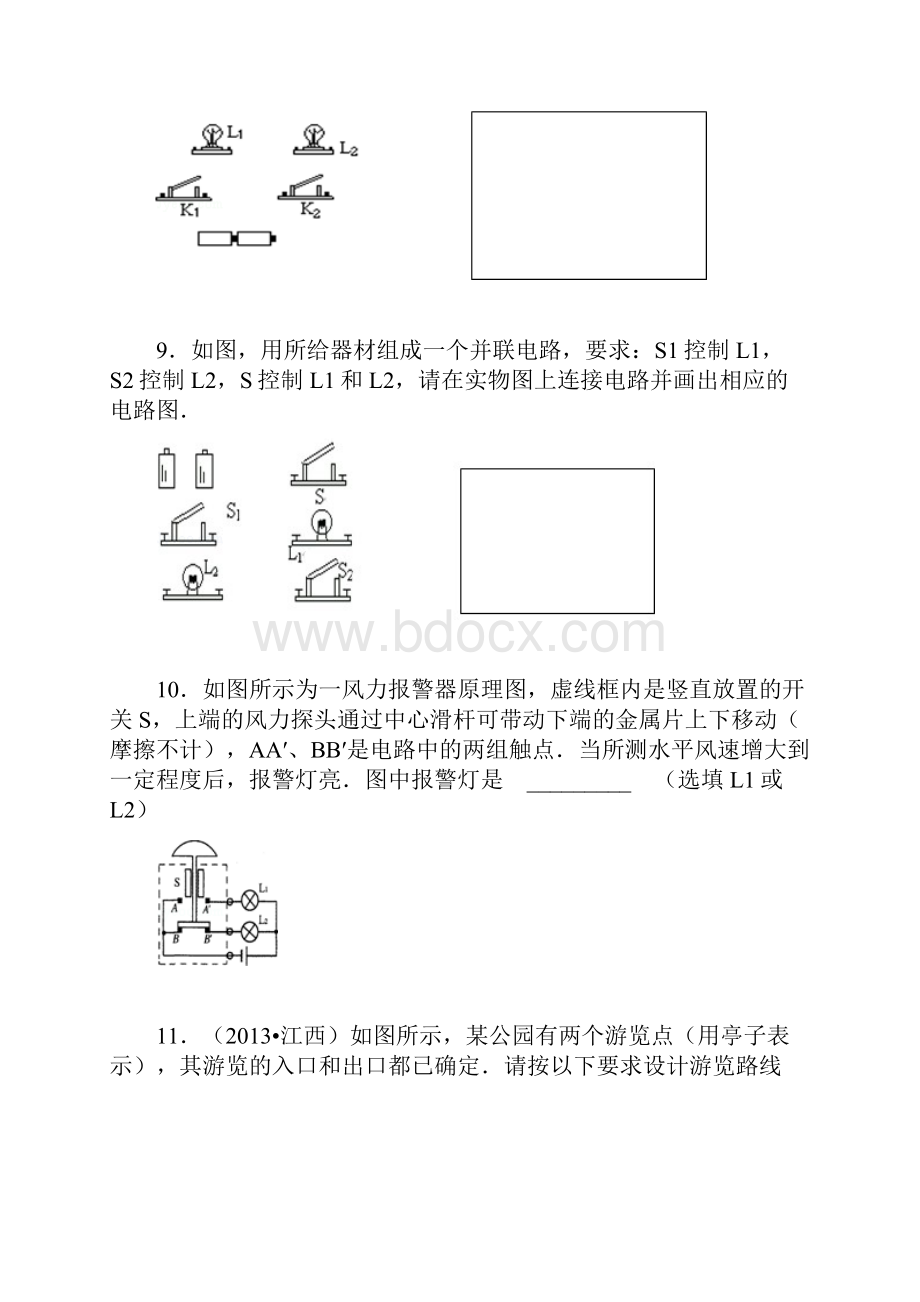 九年级物理电路连接作图专题分析.docx_第3页