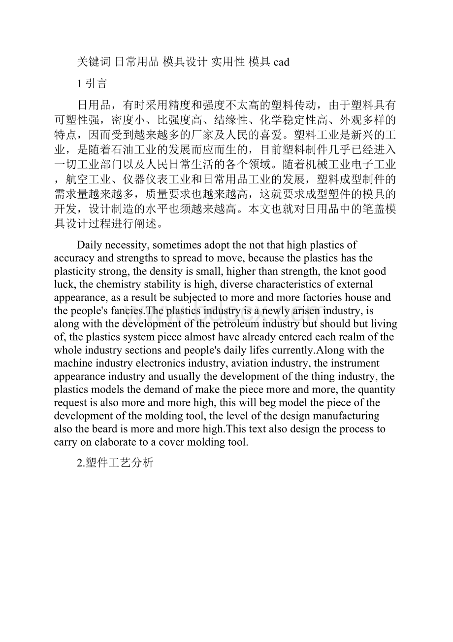 手机的塑料模具设计说明书高分子专业.docx_第3页