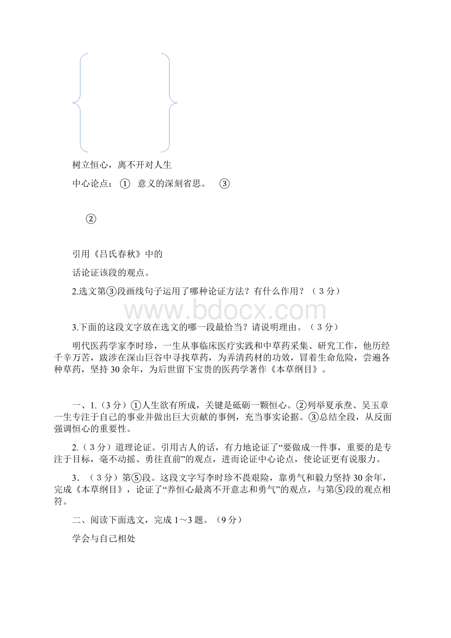 成都中考试题研究语文题库议论文.docx_第2页