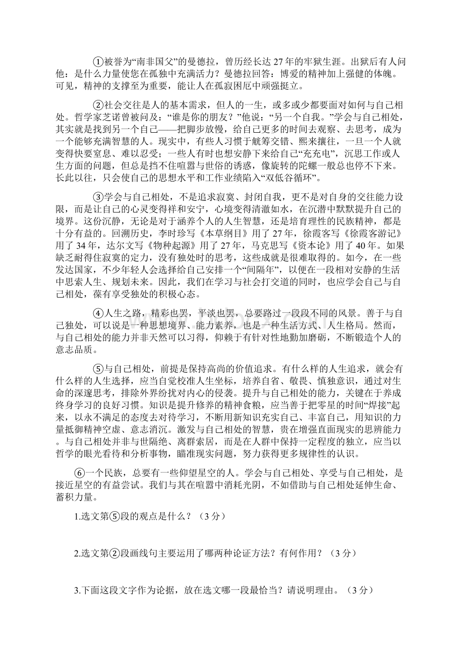 成都中考试题研究语文题库议论文.docx_第3页