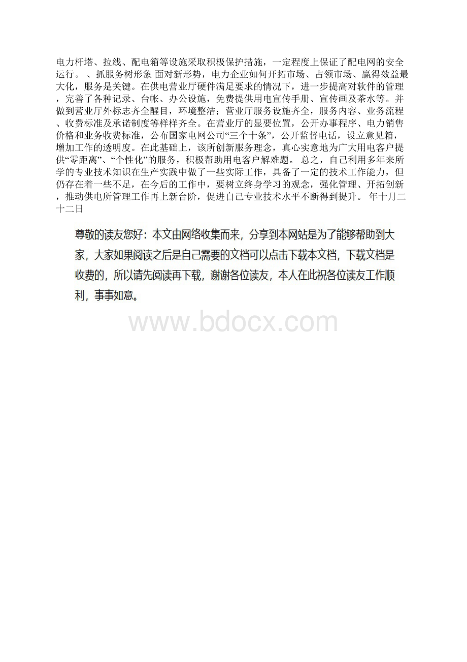 供电局配电线路工专业技术工作总结完整资料Word格式.docx_第3页