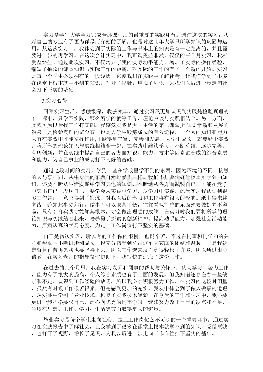 工作报告之京东仓库分拣实习报告Word文档下载推荐.docx_第2页