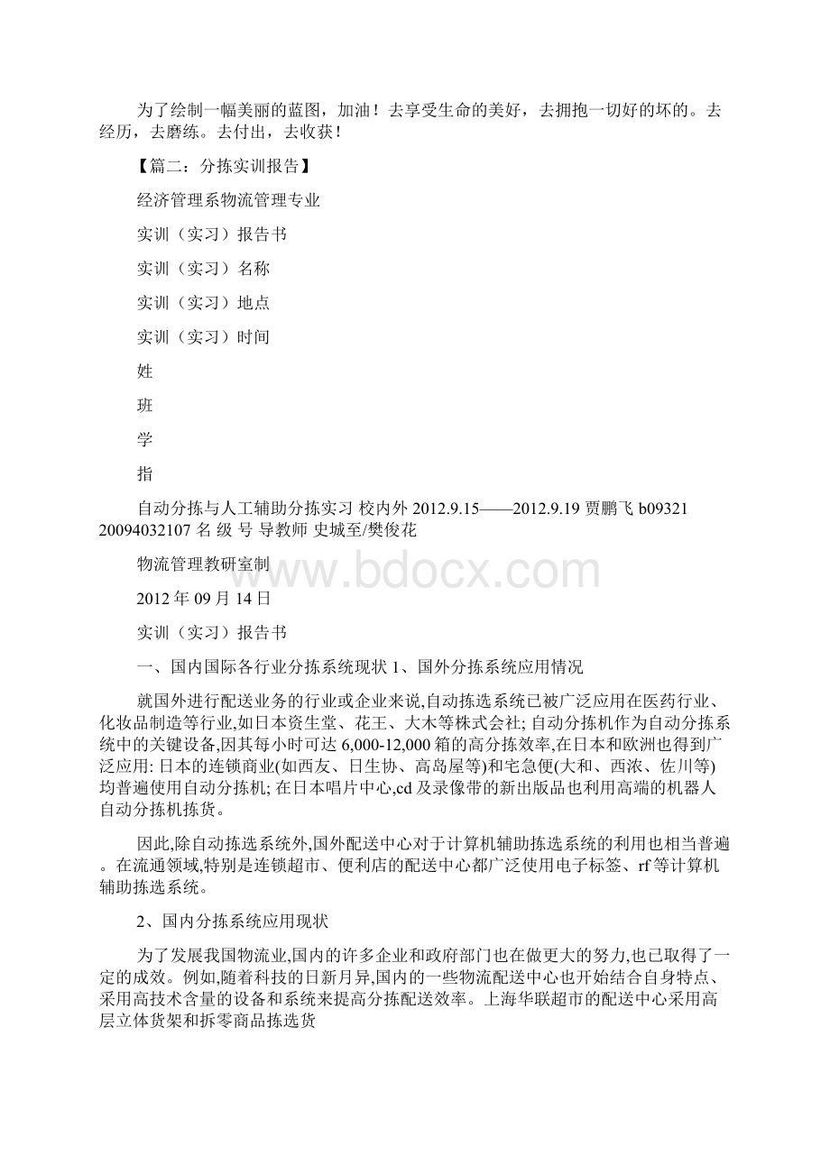 工作报告之京东仓库分拣实习报告Word文档下载推荐.docx_第3页