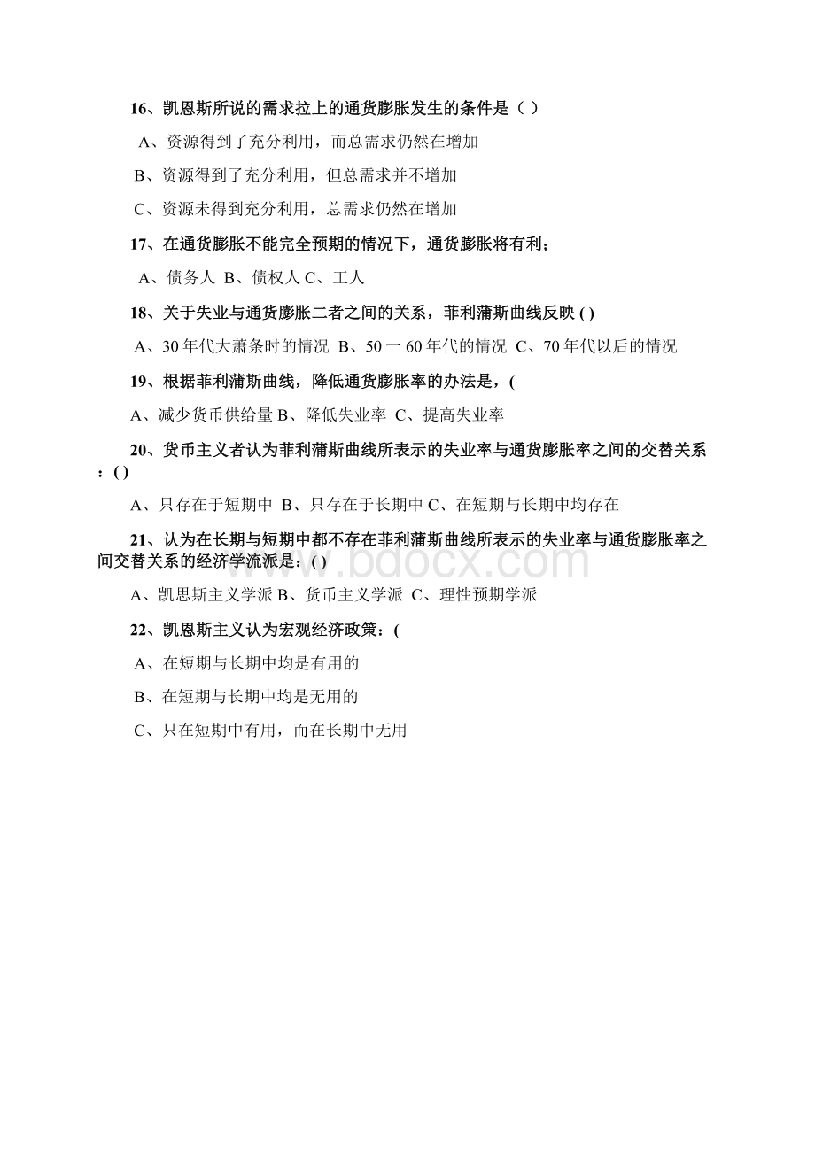 西方经济学宏观试题.docx_第3页