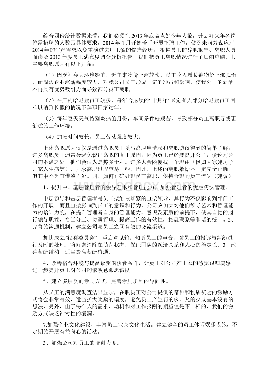 员工流失率分析报告doc.docx_第2页