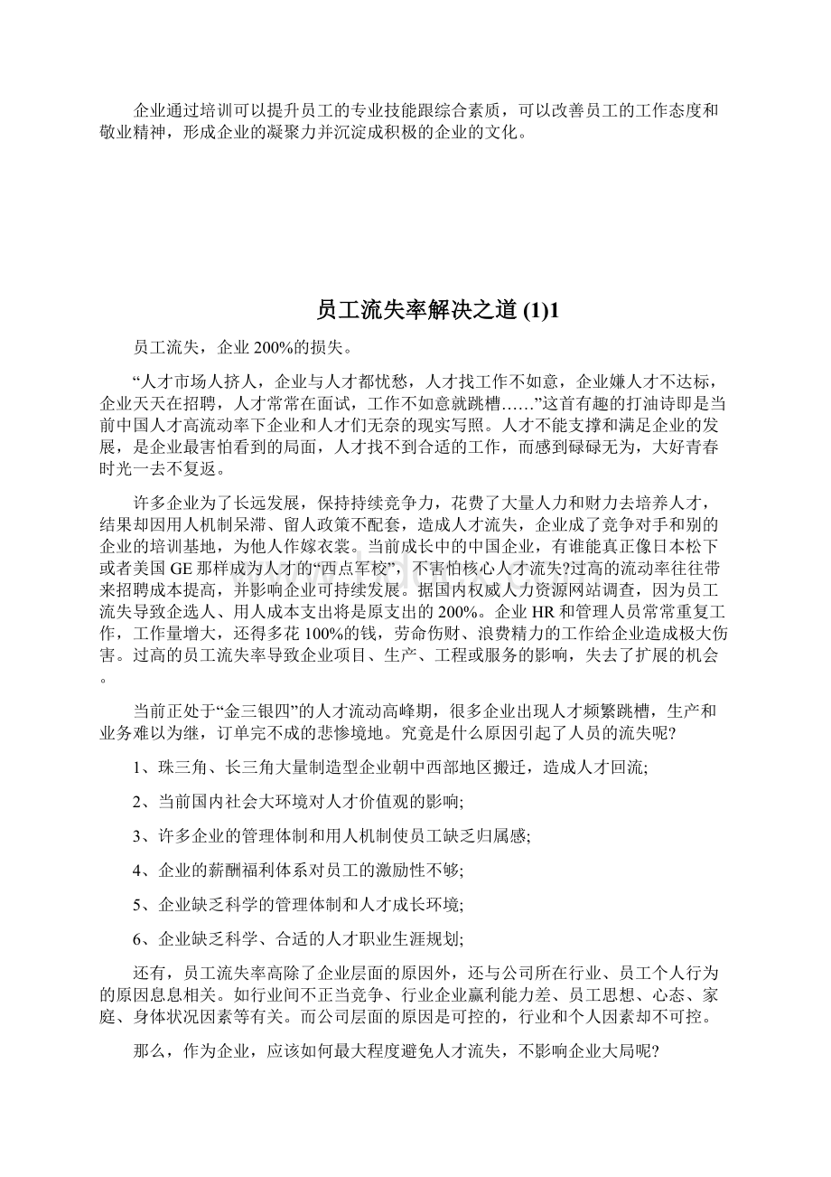 员工流失率分析报告doc.docx_第3页