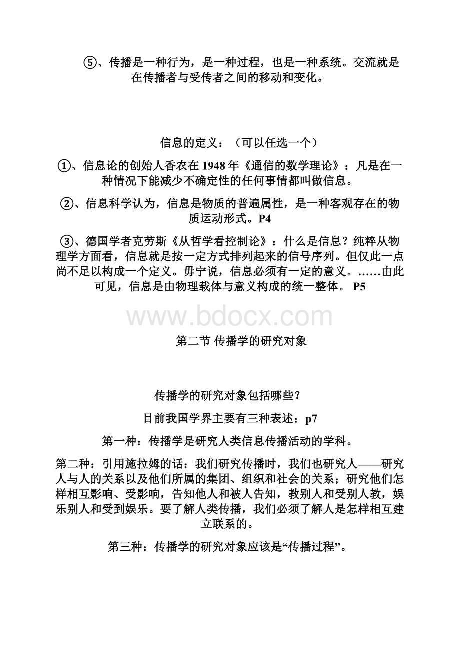 大众传播学复习题.docx_第2页