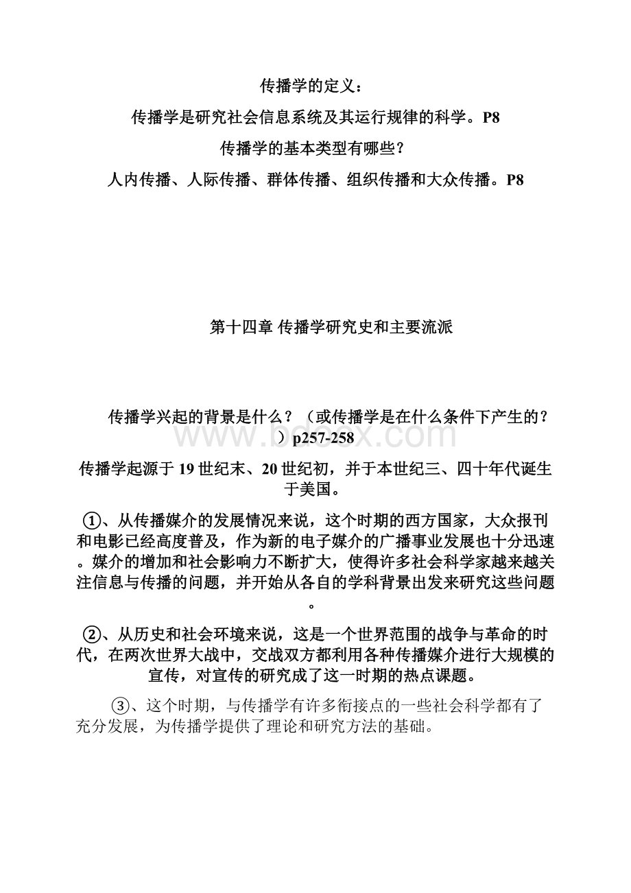 大众传播学复习题.docx_第3页