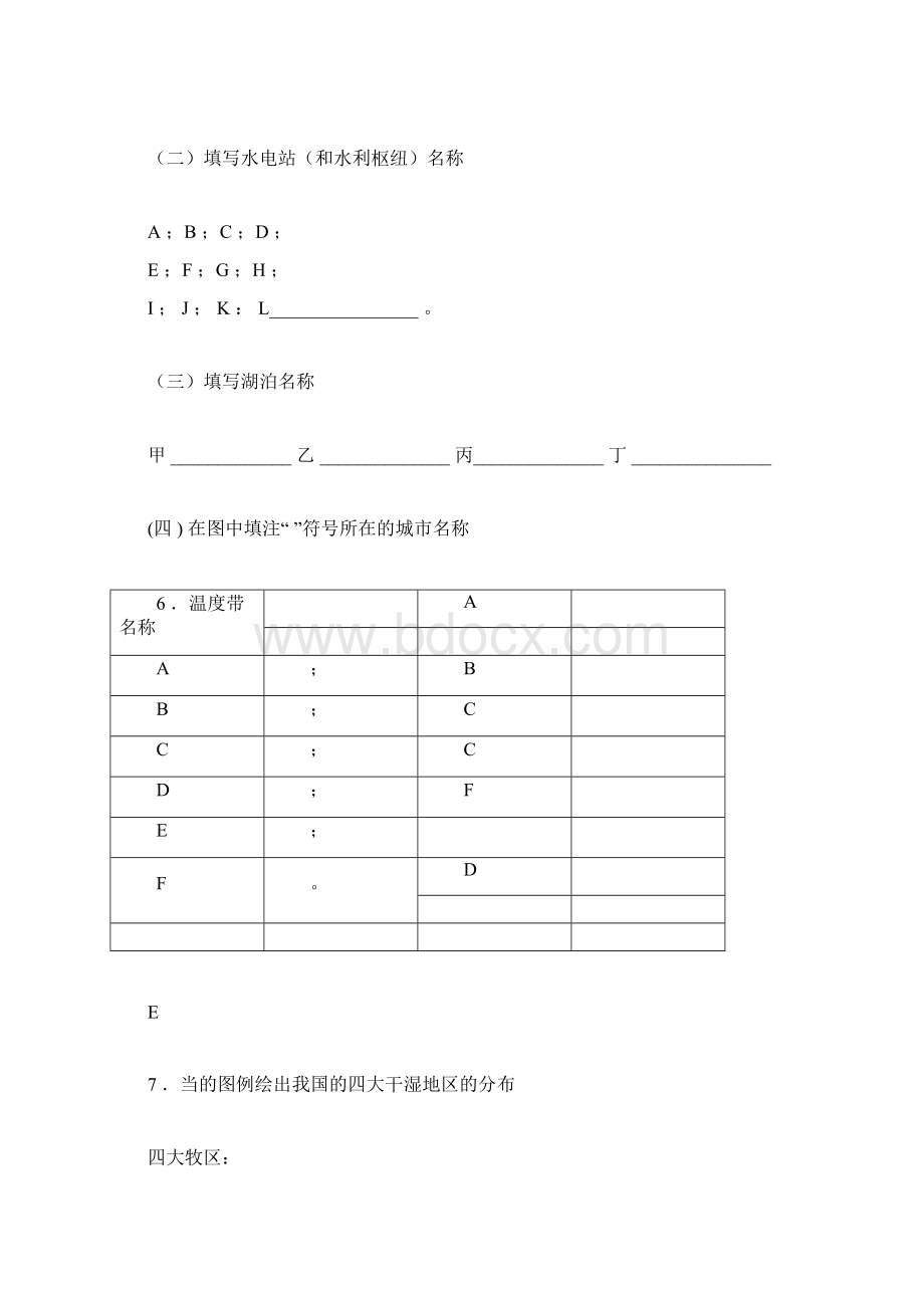 中国地理经典空白图.docx_第3页