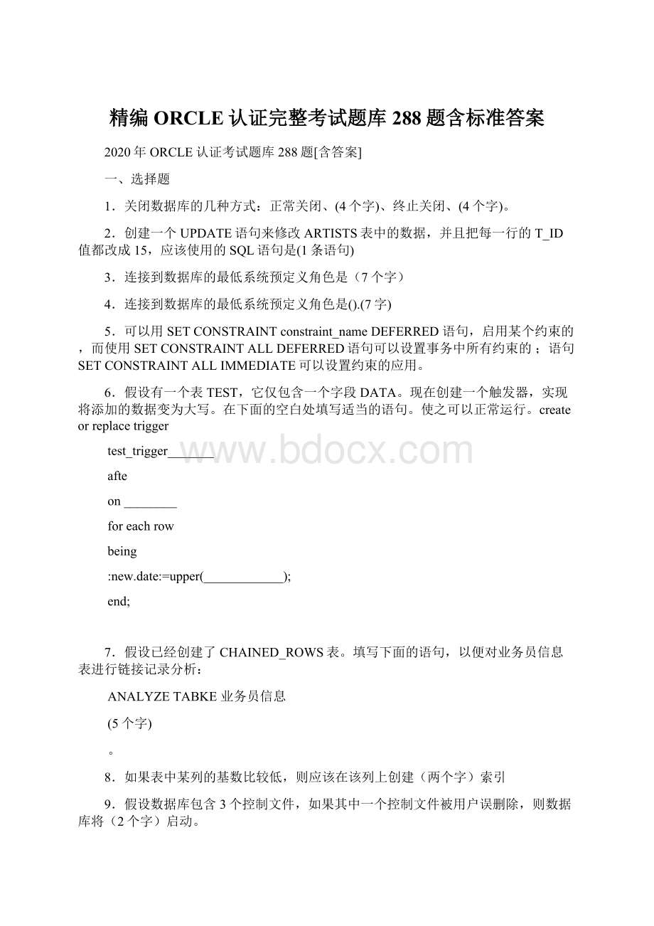 精编ORCLE认证完整考试题库288题含标准答案文档格式.docx