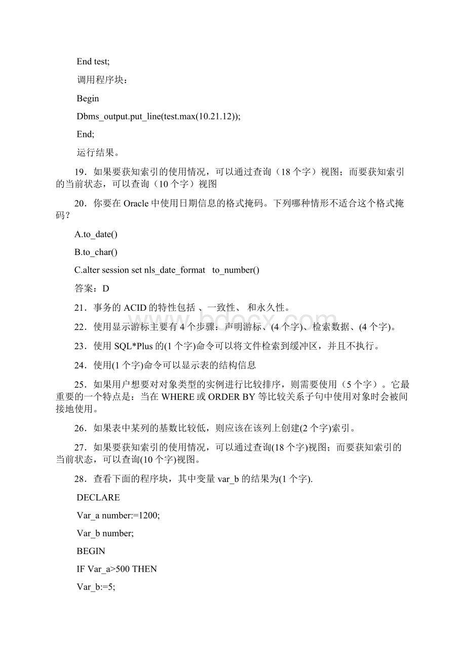 精编ORCLE认证完整考试题库288题含标准答案文档格式.docx_第3页