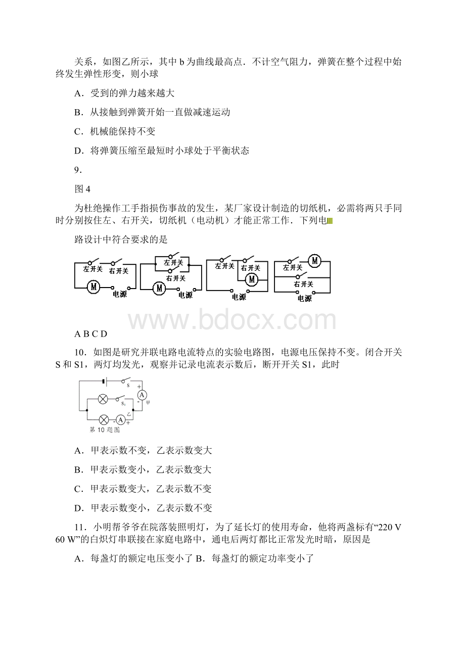 届江苏省兴化市九年级物理下学期网上阅卷第二次适应性训练试题加精.docx_第3页