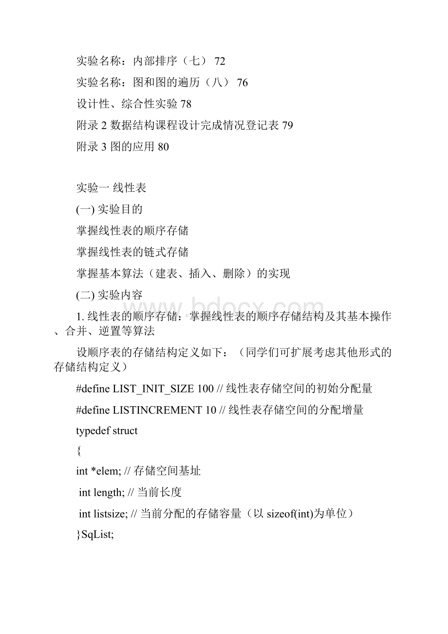 数据结构实验指导书v2Word文件下载.docx_第3页