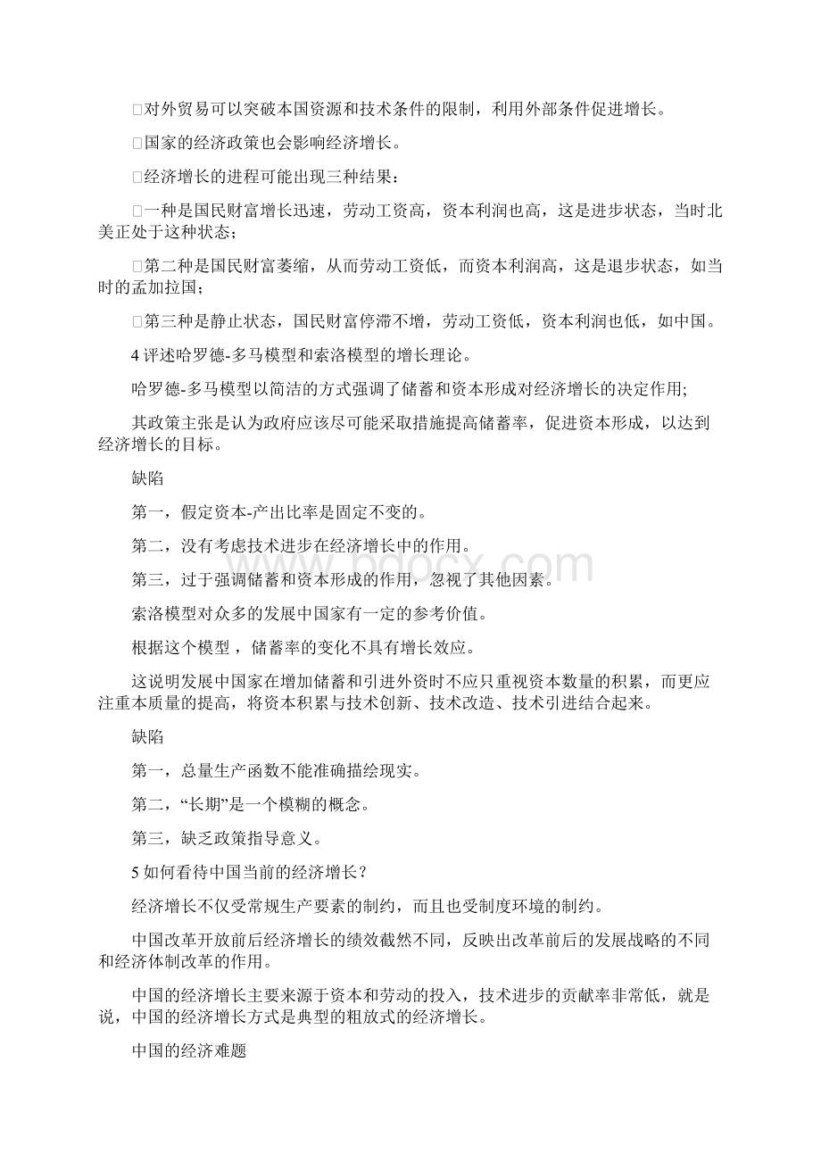 发展经济学考试题目.docx_第3页